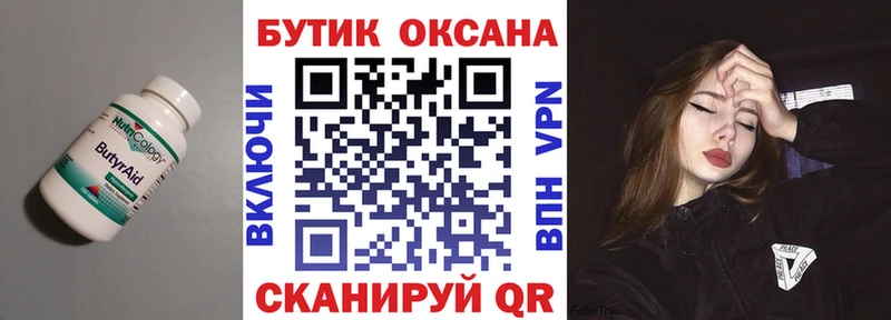 БУТИРАТ Butirat  сайты даркнета наркотические препараты  Советская Гавань  где купить наркоту  мега ссылки 